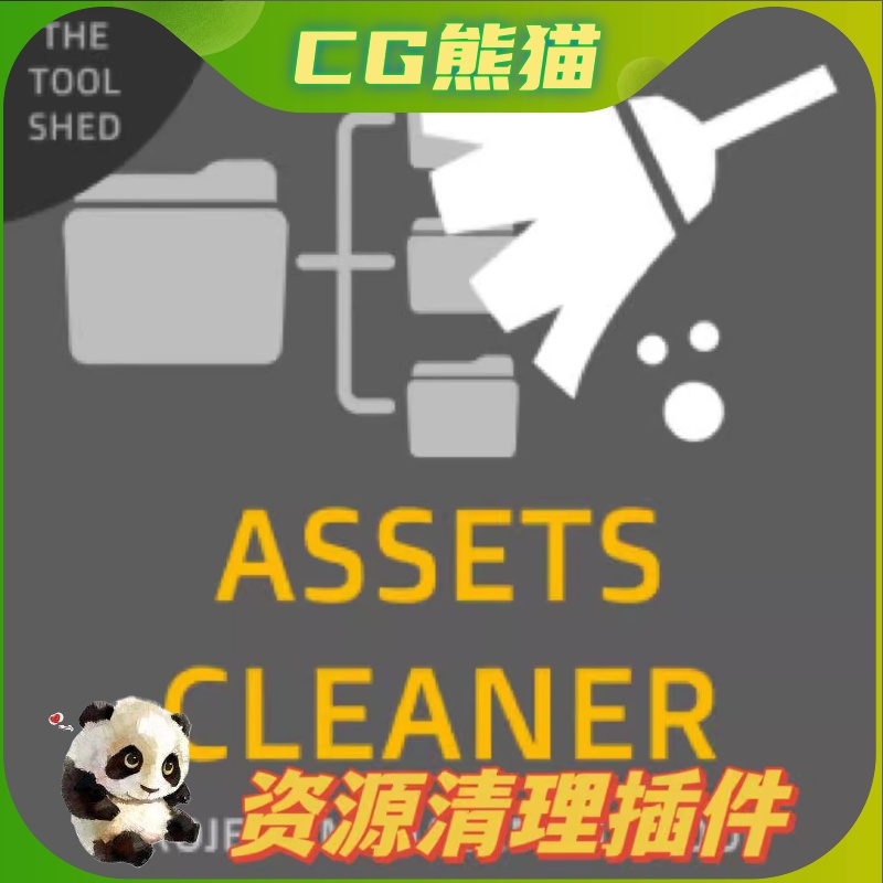 UE4UE5.4 Assets Cleaner- Project Cleaning Tool资源清理插件