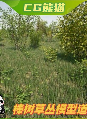 UE4虚幻5 Hazel Bushes 榛树丛草丛模型道具