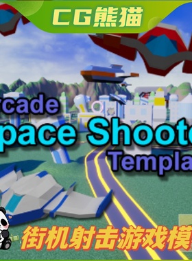 UE4虚幻5 Arcade Space Shooter Template 小游戏射击街机模板