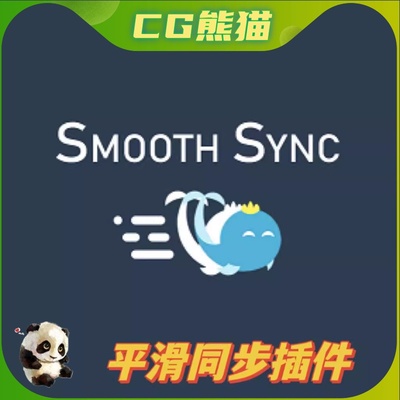 UE4虚幻5.3 Smooth Sync 平滑同步插件 4.26-5.3