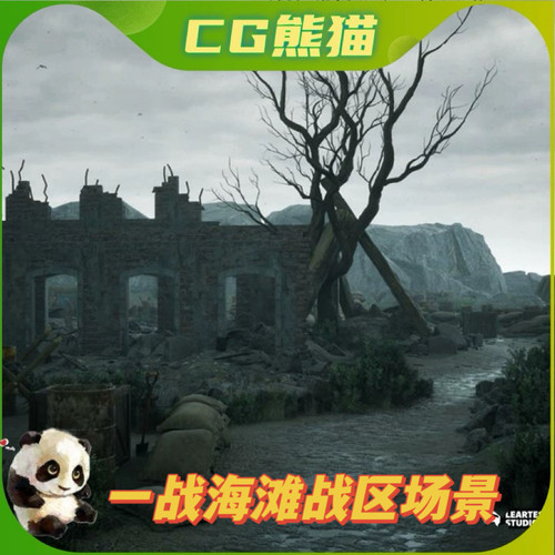 UE5虚幻5 WW1 Beach Warzone World War 1 Wars 一战海滩战区场景