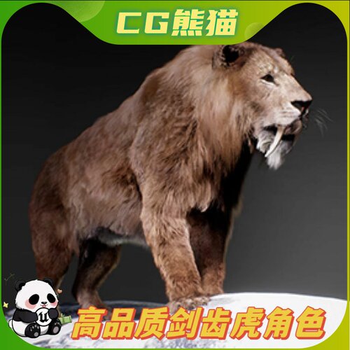 UE5虚幻5 The Sabertooth 高品质剑齿虎角色模型带动画