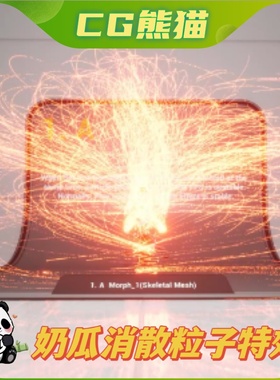 UE4虚幻5 Niagara Morph Effect 奶瓜尼亚拉加消散溶解粒子特效