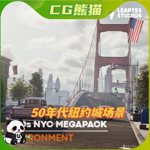 UE4虚幻5 1950s NYC Environment Megapack 五十年代纽约城场景