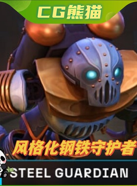 UE4虚幻5 Stylized Steel Guardian 风格化钢铁守护者模型角色