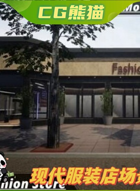 UE4虚幻5 Modern Clothes Shop 现代服装店衣服商店场景