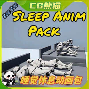Pack Anim 睡觉休息躺睡动作动画资源 Sleep UE4虚幻5
