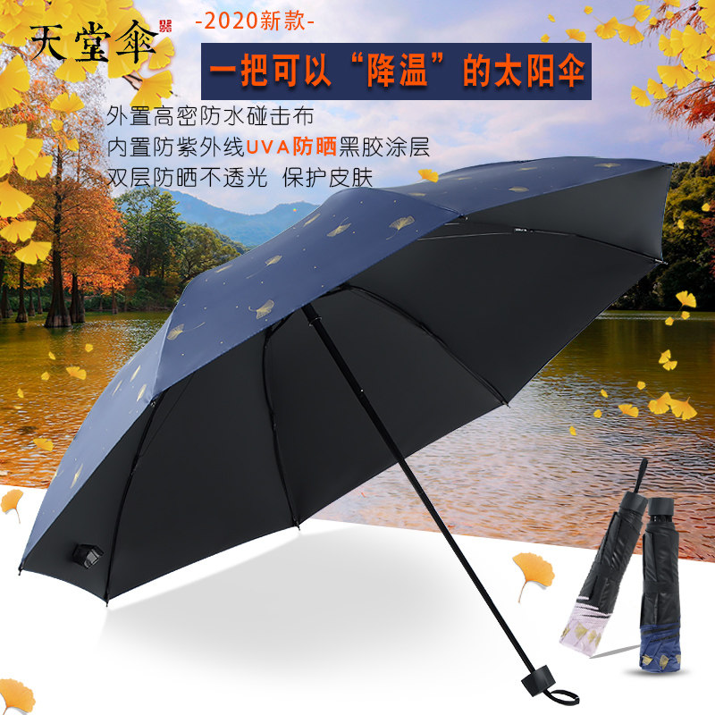 天堂伞黑胶防晒防紫外线遮阳伞超轻晴雨伞两用女三折叠小巧太阳伞