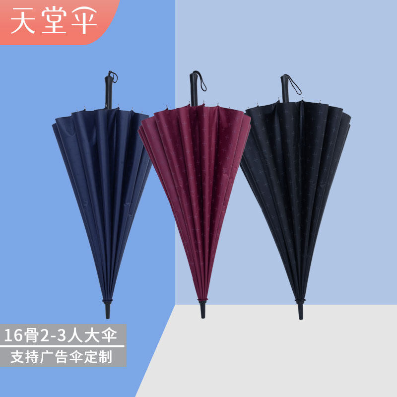 天堂伞直杆长柄直柄16骨黑胶防晒遮阳伞自动双人男加大商务晴雨伞