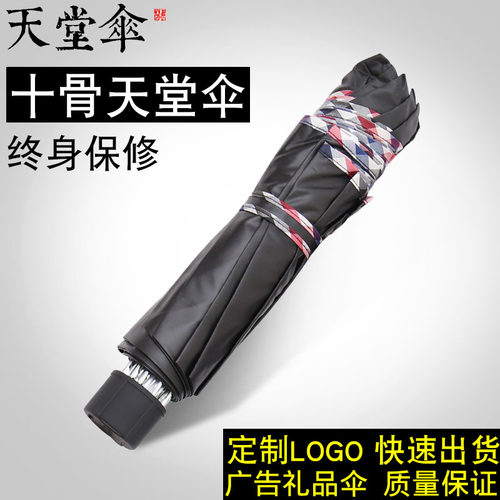 天堂伞雨伞折叠学生双人黑胶大号防晒遮阳伞广告伞定制印刷LOGO - 封面