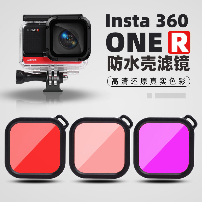 徕卡insta360防水全景保护壳