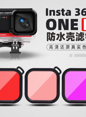Insta360 ONE R防水壳 INSTA360ONER徕卡潜水壳4k全景保护壳
