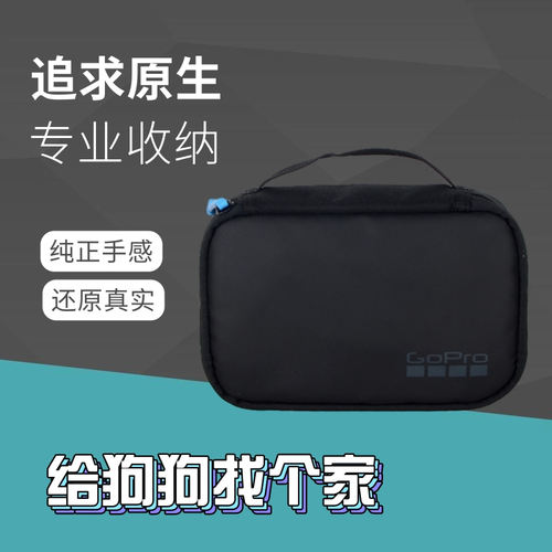 GoPro软包原装正品相机收纳盒