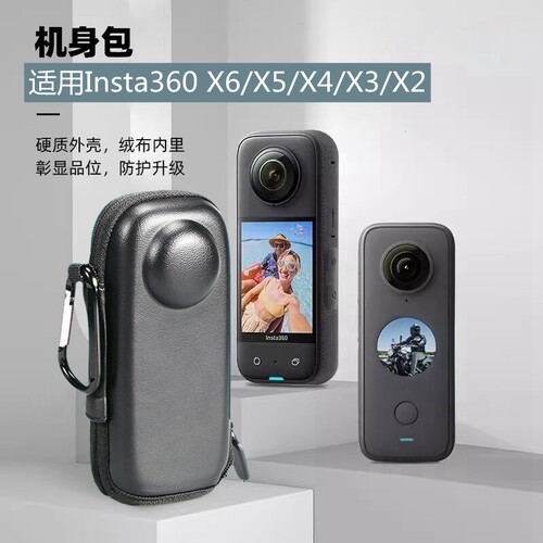 适配insta360X6/5/4/3机身收纳包