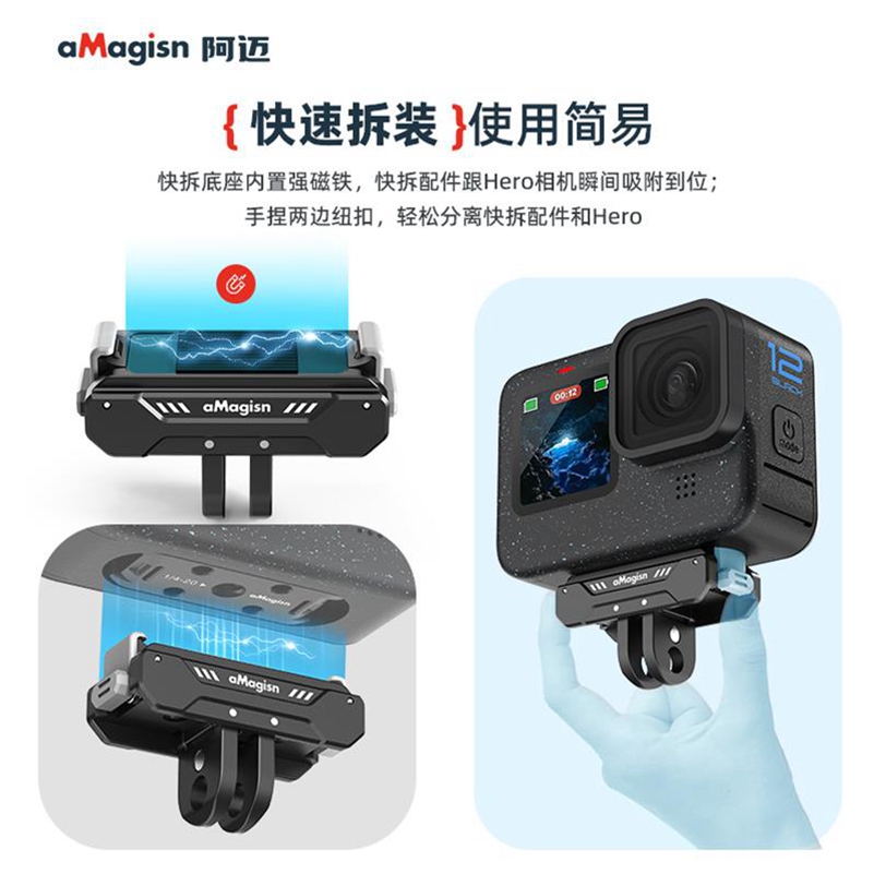 阿迈gopro磁吸底座快速拆装