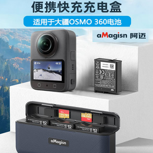 阿迈品牌DJI大疆OSMO 360全景运动相机耐低温电池快充充电盒器
