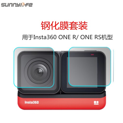 适配Insta360ONERS钢化膜