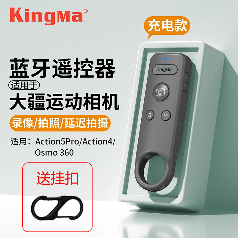 劲码大疆Action54/osmo360遥控器