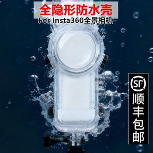 Insta360 包邮 X2相机防水壳全隐形50米潜水壳 顺丰