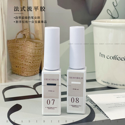 花思蝶-美甲黑色白色法式胶纯色法式流平胶做晕染拉线胶07+08