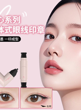 奇遇朵拉一体式转眼线印章笔精准持久不晕染不脱妆速干眼线液笔