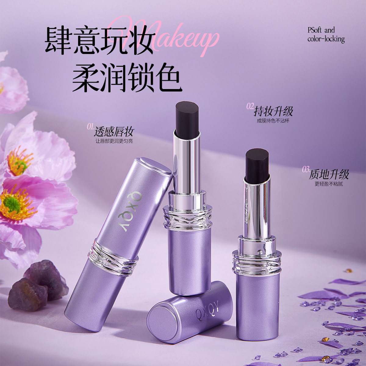 QXQY黑奢绒光不沾杯口红持久不易掉色饱满显色炫色魅力易上妆口红图片