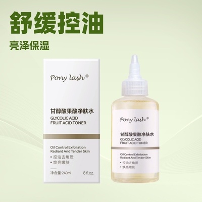甘醇酸果酸水7 的%果酸爽肤水乙醇水甘醇酸去角质闭口疏通毛孔