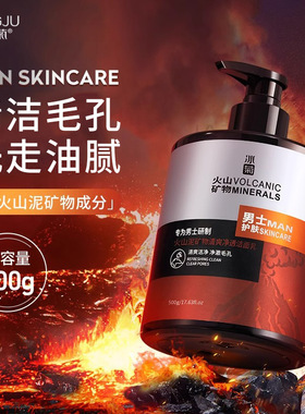 冰菊男士火山泥矿物清爽净透洁面乳清洁毛孔洗面奶