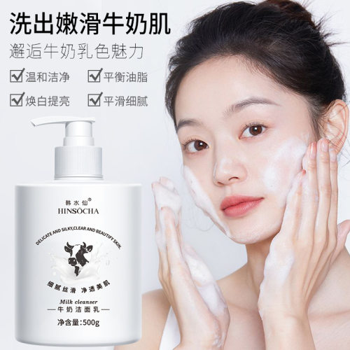 韩水仙牛奶洗面奶500ml深洁补水