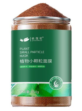 依莲花海藻面膜细小颗粒补水保湿免洗睡眠海藻泥美容院正品