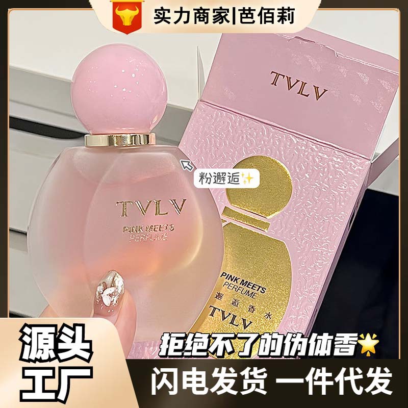 tvlv粉邂逅香水清新淡雅自然淡香持久留香爆款喷雾式女士学生