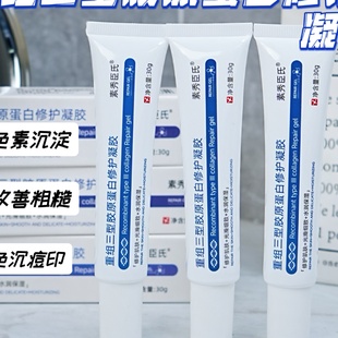 素秀臣氏重组iil型胶原蛋白修护凝胶补水保湿 亮肤淡痘印软膏