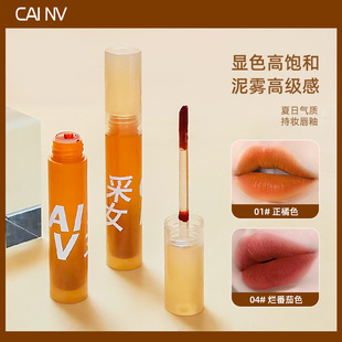 胡萝卜色唇釉橘色烂番茄色欧美小众裸色系口红吃土色南瓜色正橘色