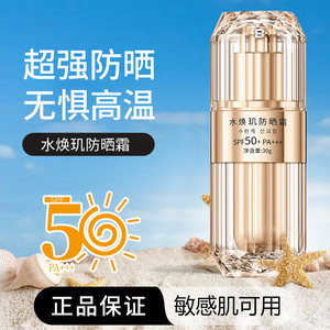 水焕玑防晒霜隔离防紫外线夏季防晒喷雾遮瑕防晒乳霜