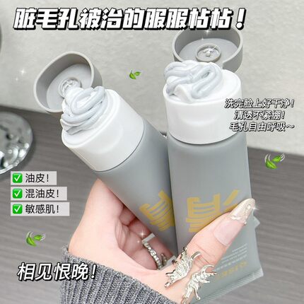 琪瑟氨基酸白泥洗面奶温和清洁控油保湿去角质男女通用洁面乳100g