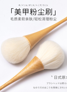 美甲原木粉尘刷指甲刷去尘刷日系长柄小蛮腰绒毛清洁桌面粉尘毛刷