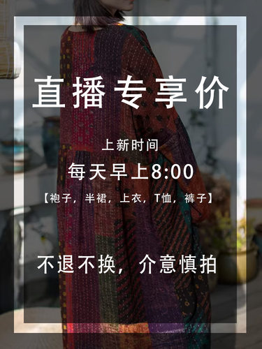 直播棉麻直播花色原创