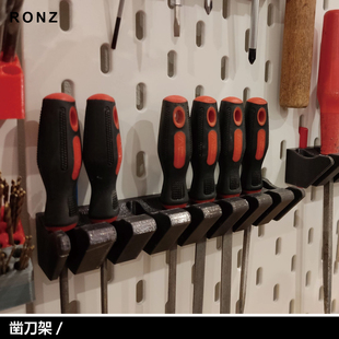 凿刀架螺丝刀架 洞洞板配件3D打印件