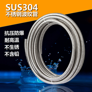 304不锈钢波纹管热水器冷热进出水4分6毛坯管高压防爆金属螺纹管