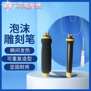 泡沫kT板珍珠棉保丽龙开槽雕刻切割电热笔幼儿园环创神器电热丝切