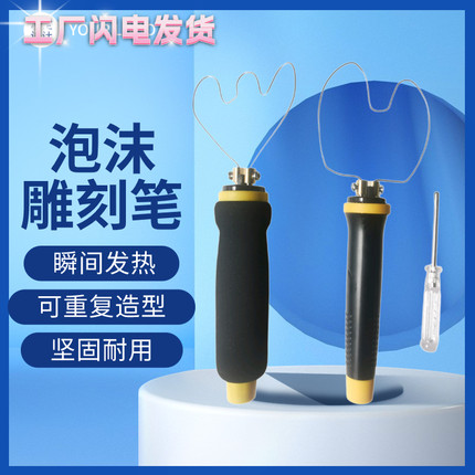 泡沫kT板珍珠棉保丽龙开槽雕刻切割电热笔幼儿园环创神器电热丝切