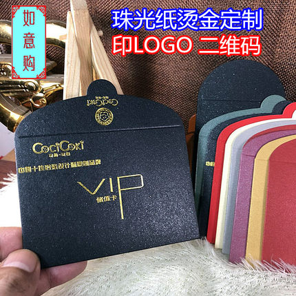 信封定制LOGO烫金会员卡套超市购物礼品卡名片袋迷你信封定做印刷