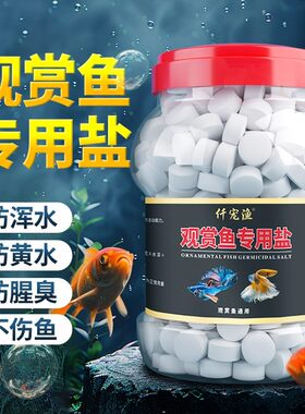 观赏鱼专用盐鱼缸专用盐