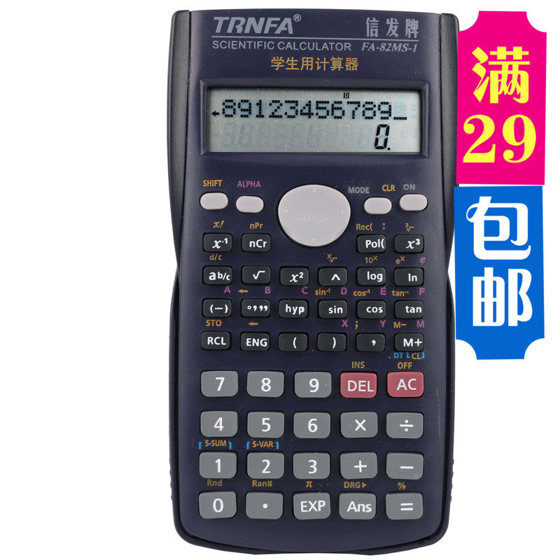 信发科学函数计算器 中小学生考试用12位数计算器 FA-82MS-1在类目 电子词典/电纸书/文化用品, 计算器中 - 来自Buy2taobao.com提供专业的淘宝代购服务