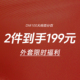 外套限时2件到手199元