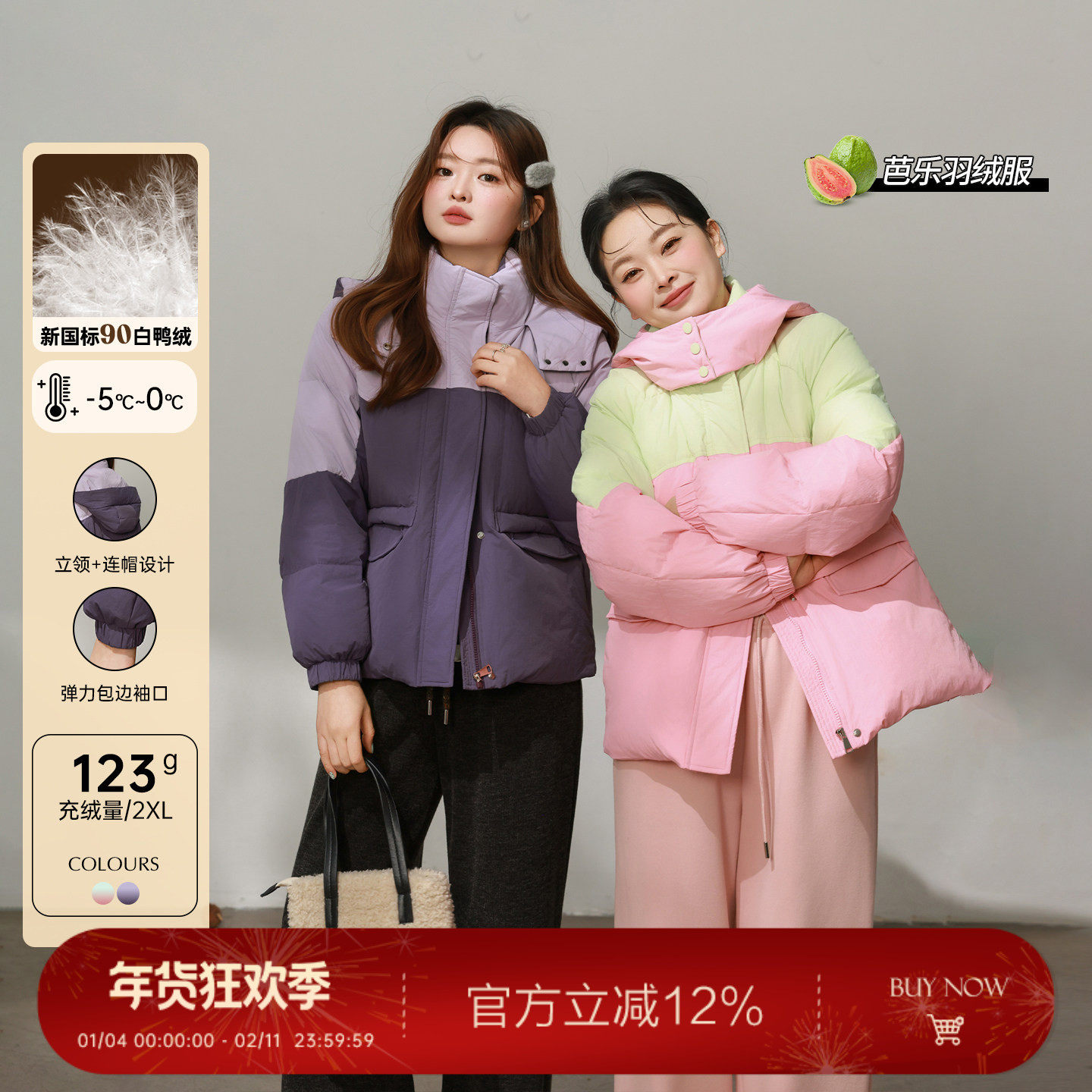 大码百分百女装微胖mm冬季撞色立领连帽短款加厚羽绒服外套