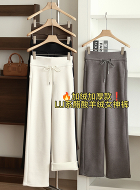 LU系同款！秋冬心加绒醋酸羊绒裤休闲女神裤抽绳高腰窄版阔腿卫裤