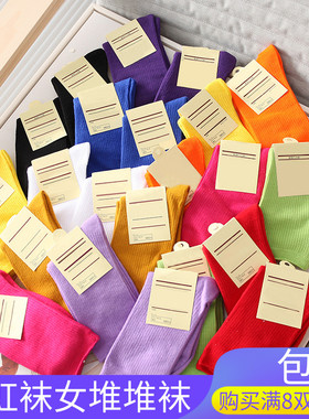 01658老客带上3双！糖果色~减龄显腿长百搭棉袜中筒女堆堆袜子0.1