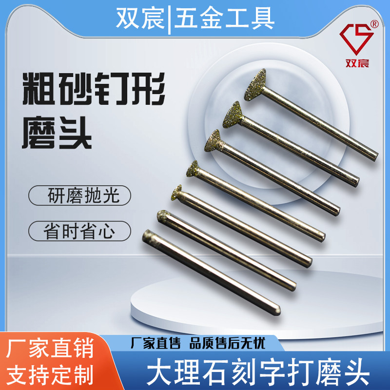 精品电镀粗砂金刚石磨头46#钉型石材打磨头玉雕刻字去皮开窗磨头,五金/工具,其他机械五金,淘宝优惠券,粉丝福利购,淘宝优惠卷