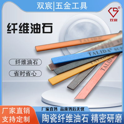 精密模具研磨抛光抛光纤维油石